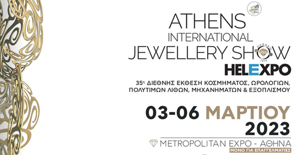 35η Διεθνής Έκθεση Athens International Jewellery Show