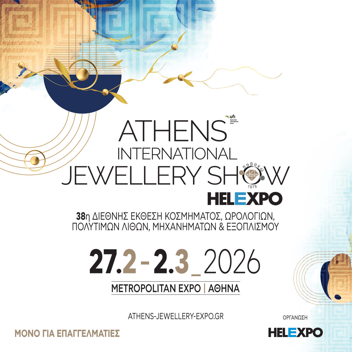 38η Athens International Jewellery Show: Αναπτυξιακός μοχλός για τον κλάδο της αργυροχρυσοχοΐας