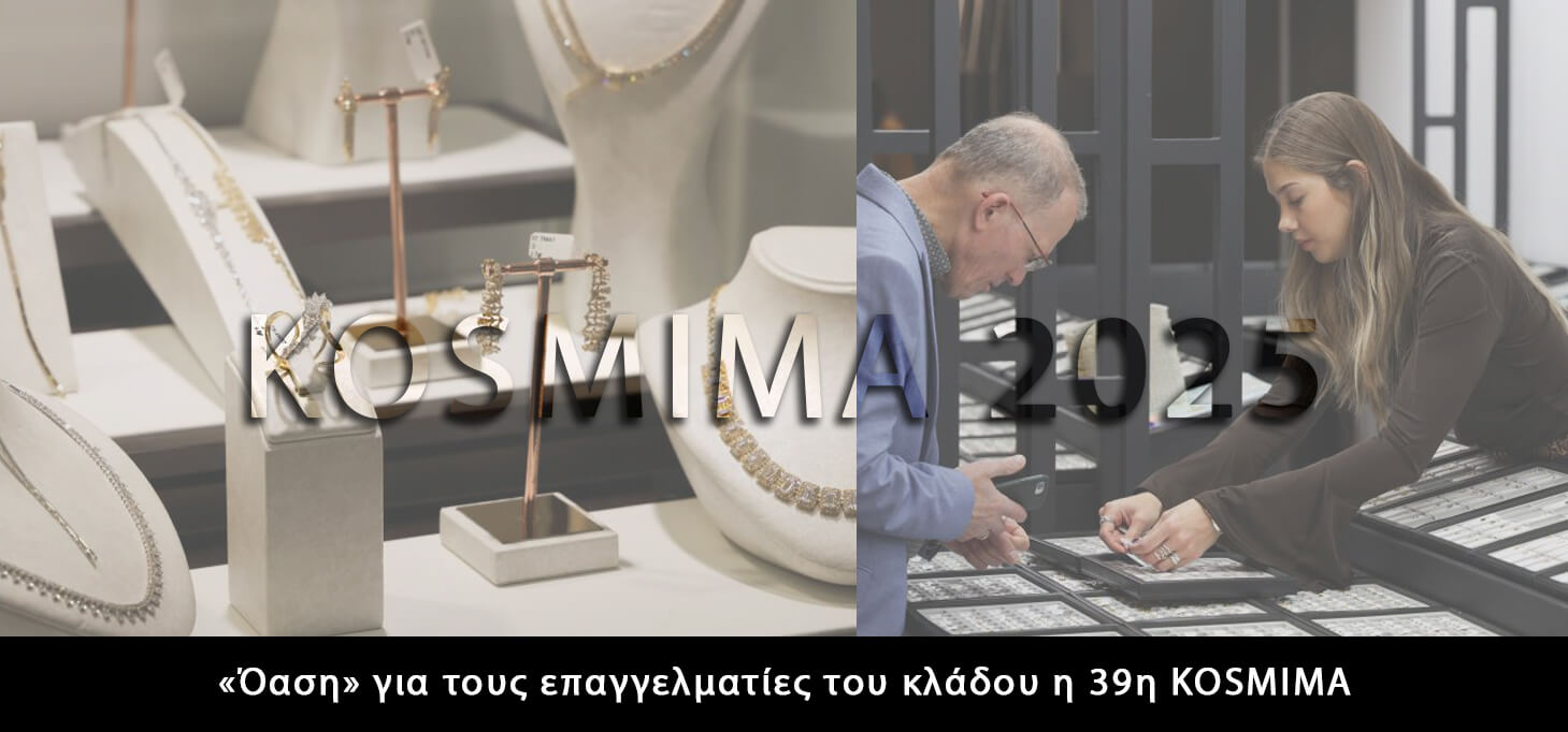 39η Διεθνής Έκθεση KOSMIMA